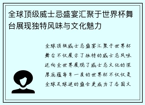 全球顶级威士忌盛宴汇聚于世界杯舞台展现独特风味与文化魅力 全球顶级威士忌盛宴汇聚于世界杯舞台展现独特风味与文化魅力